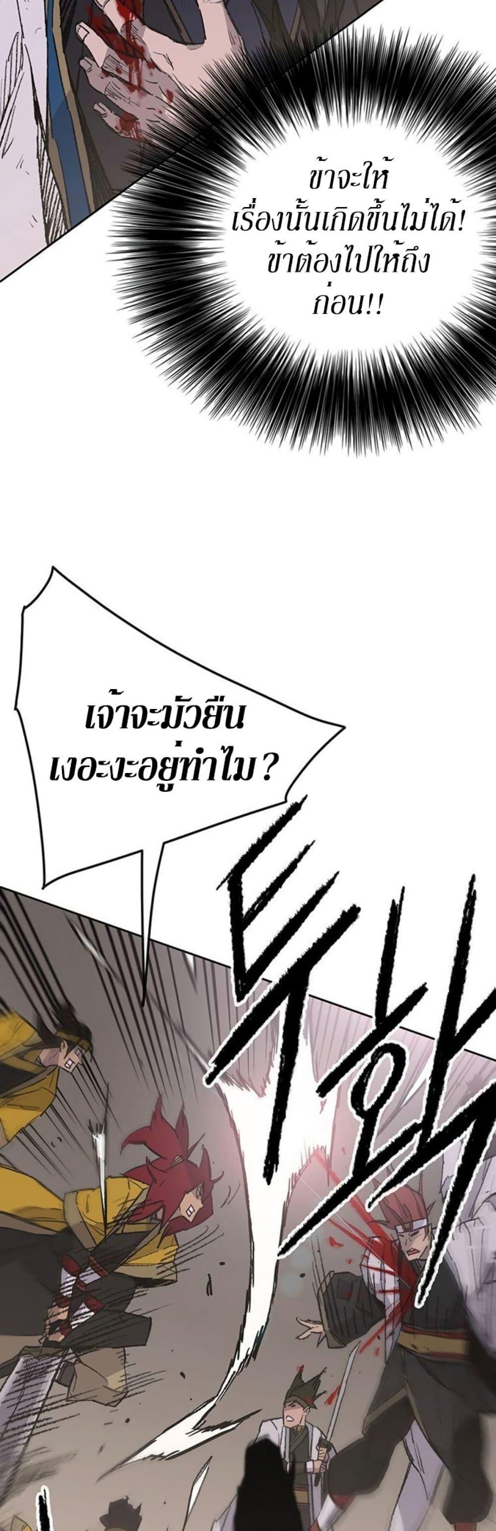 The Undefeatable Swordsman Chap 120 - Next Chap 121