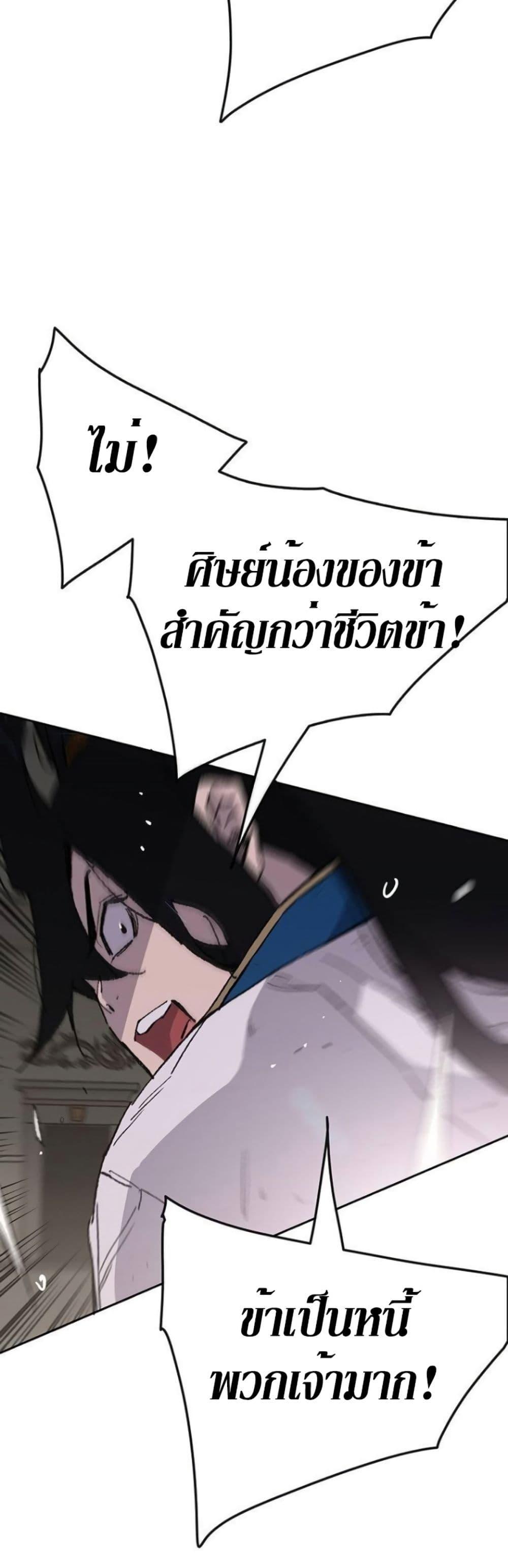 The Undefeatable Swordsman Chap 120 - Next Chap 121