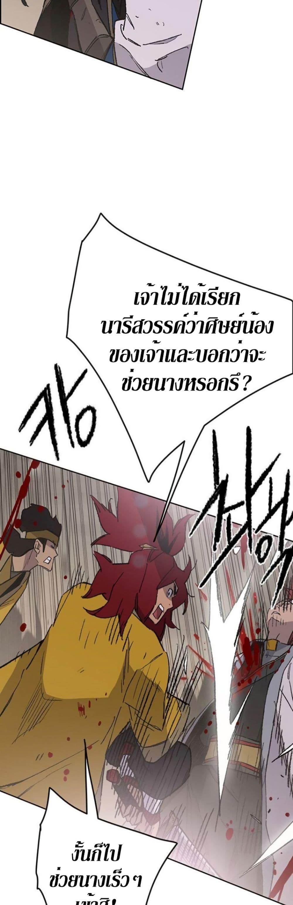 The Undefeatable Swordsman Chap 120 - Next Chap 121