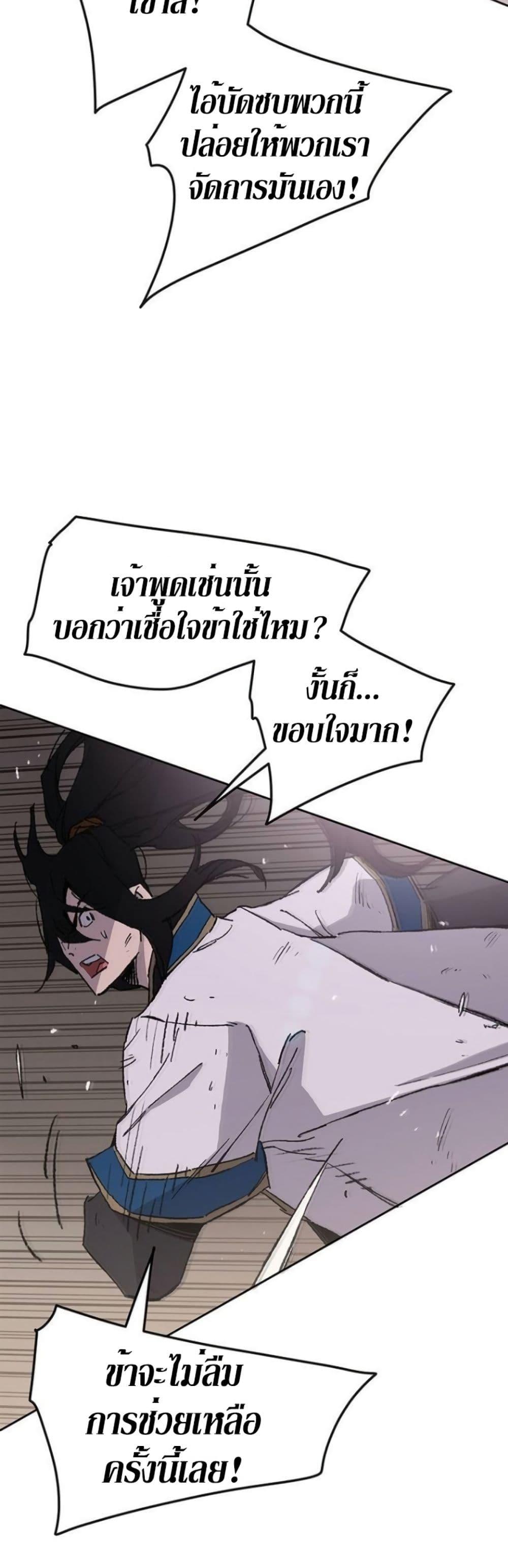 The Undefeatable Swordsman Chap 120 - Next Chap 121