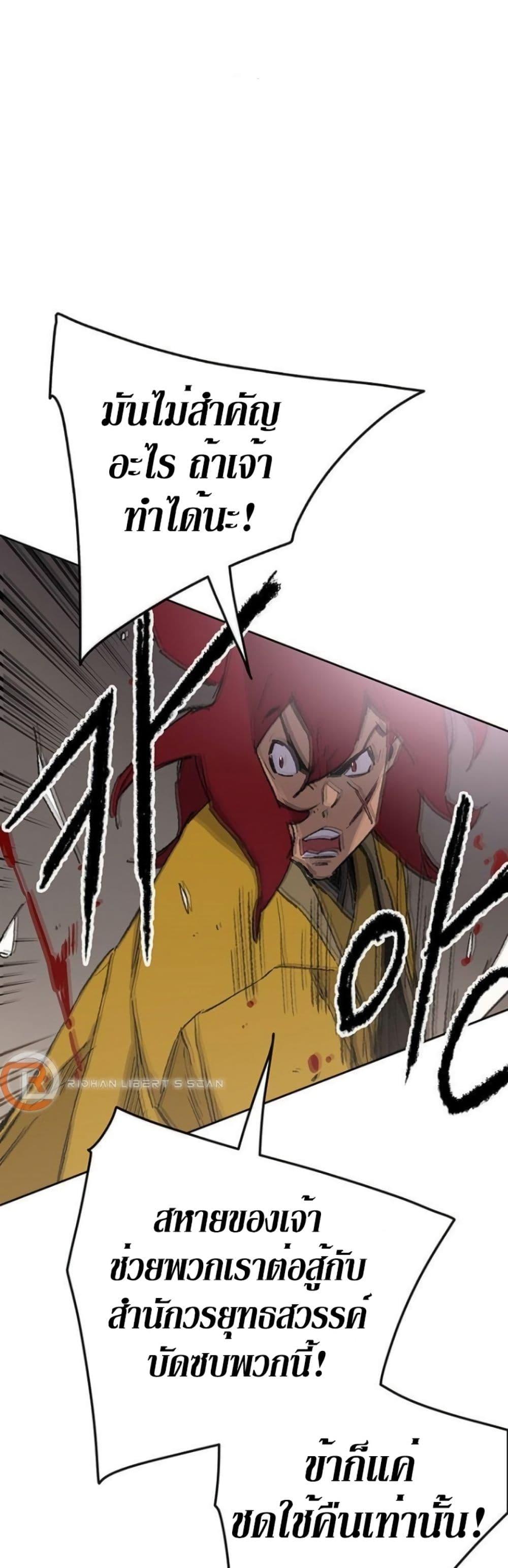 The Undefeatable Swordsman Chap 120 - Next Chap 121