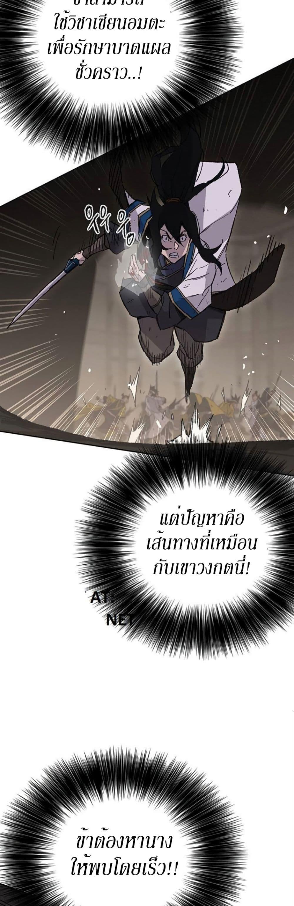 The Undefeatable Swordsman Chap 120 - Next Chap 121