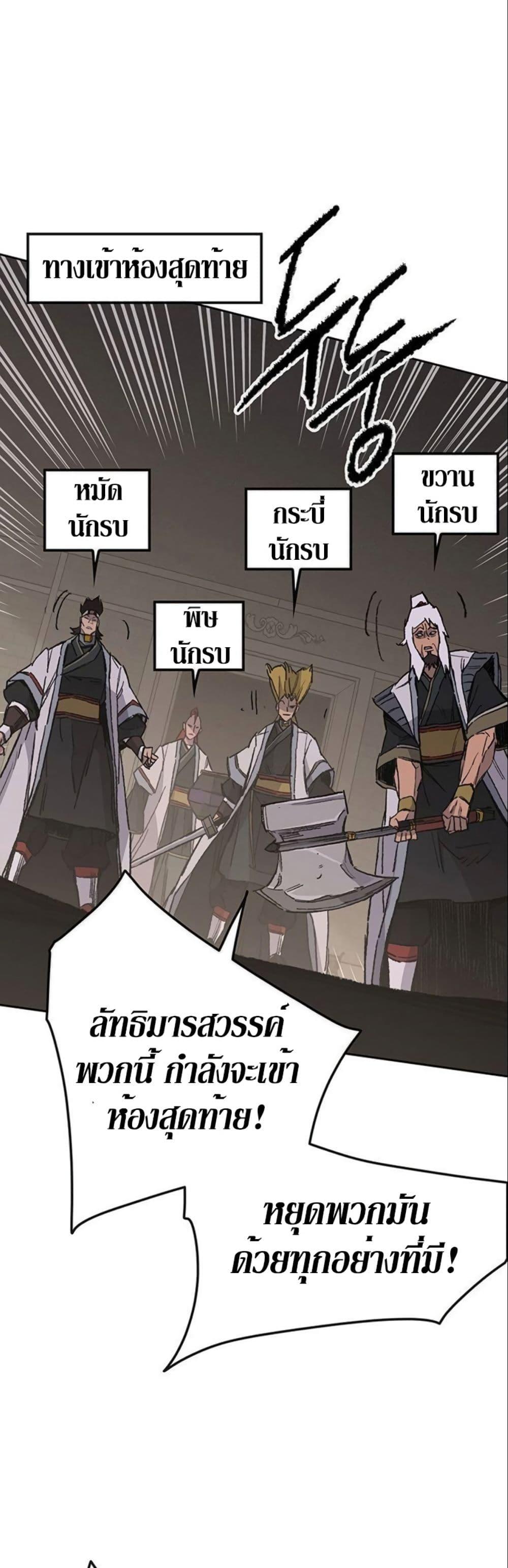 The Undefeatable Swordsman Chap 120 - Next Chap 121
