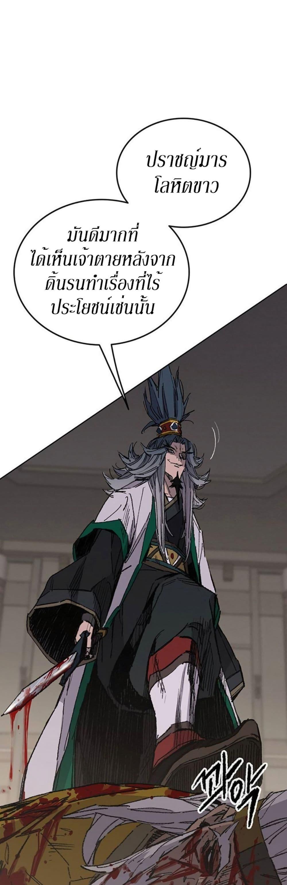 The Undefeatable Swordsman Chap 120 - Next Chap 121