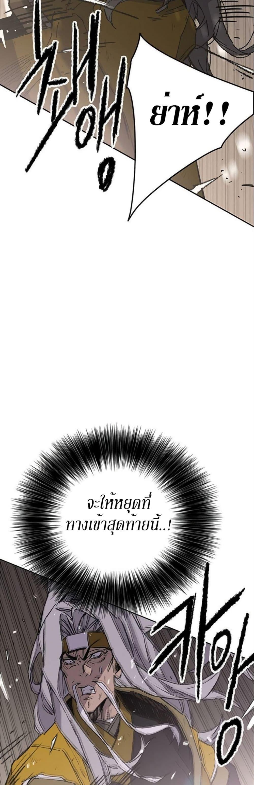 The Undefeatable Swordsman Chap 120 - Next Chap 121