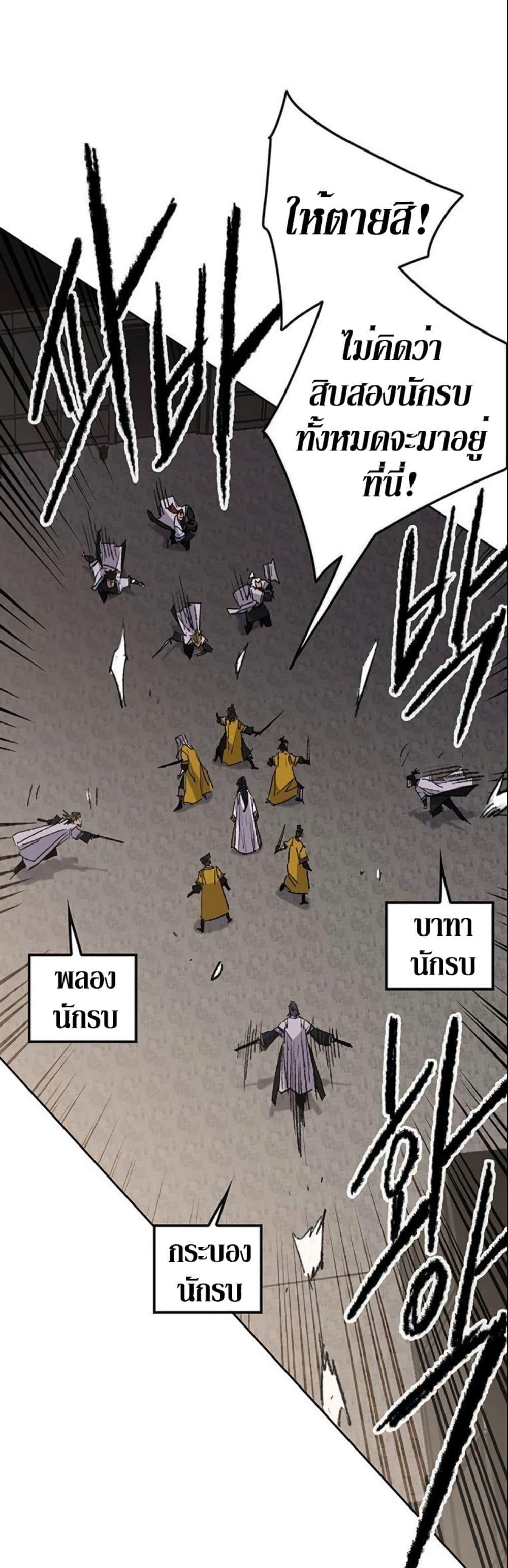 The Undefeatable Swordsman Chap 120 - Next Chap 121