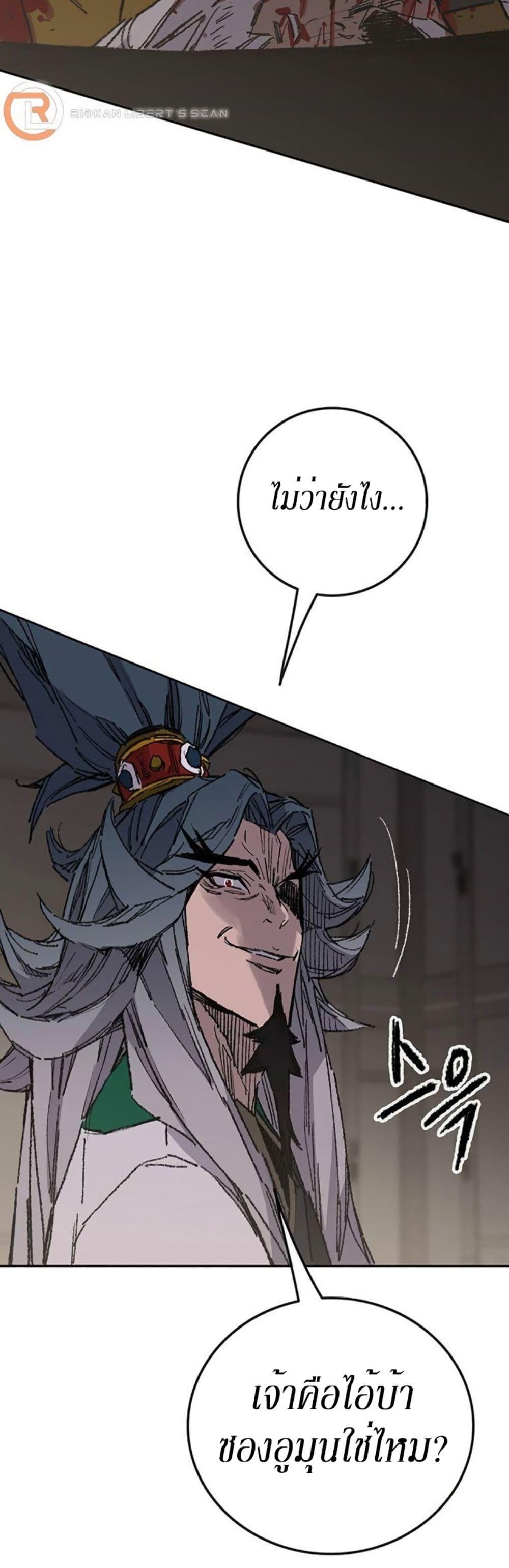 The Undefeatable Swordsman Chap 120 - Next Chap 121