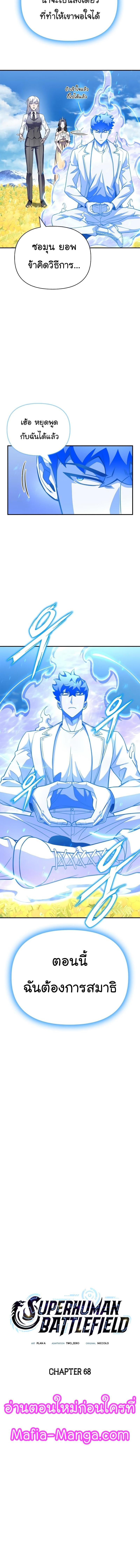 Superhuman Battlefield Chap 68 - Next Chap 69