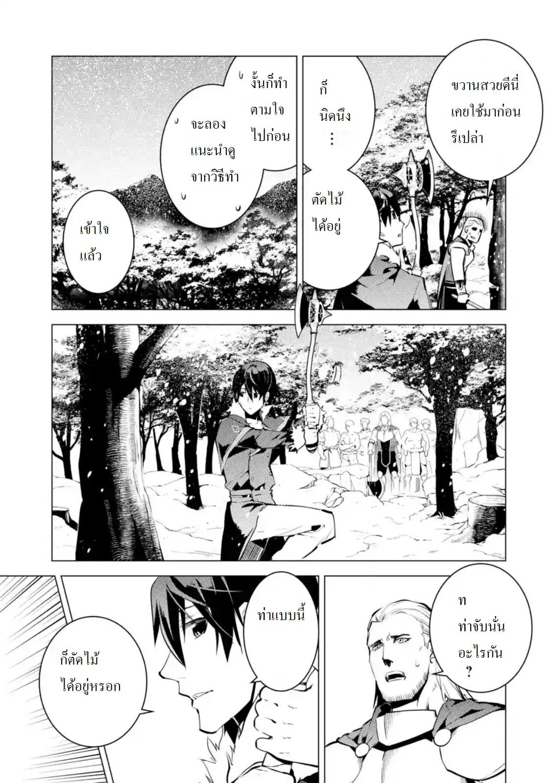 Tensei Kenja no Isekai Life Chap 12.2 - Next Chap 13.2
