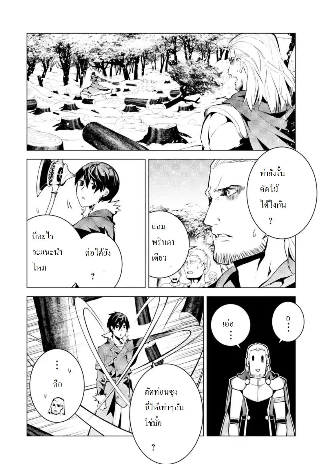 Tensei Kenja no Isekai Life Chap 12.2 - Next Chap 13.2