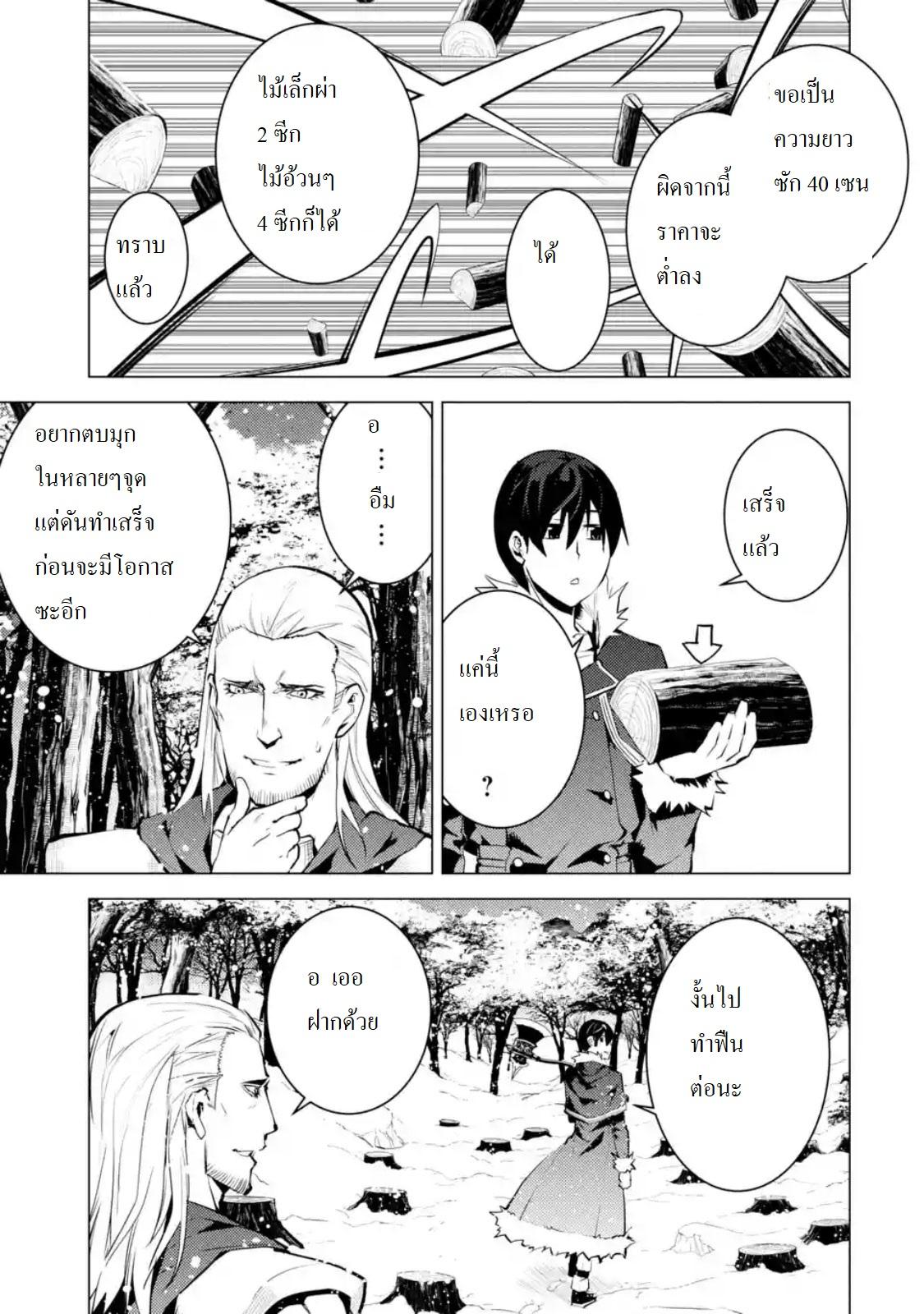 Tensei Kenja no Isekai Life Chap 12.2 - Next Chap 13.2