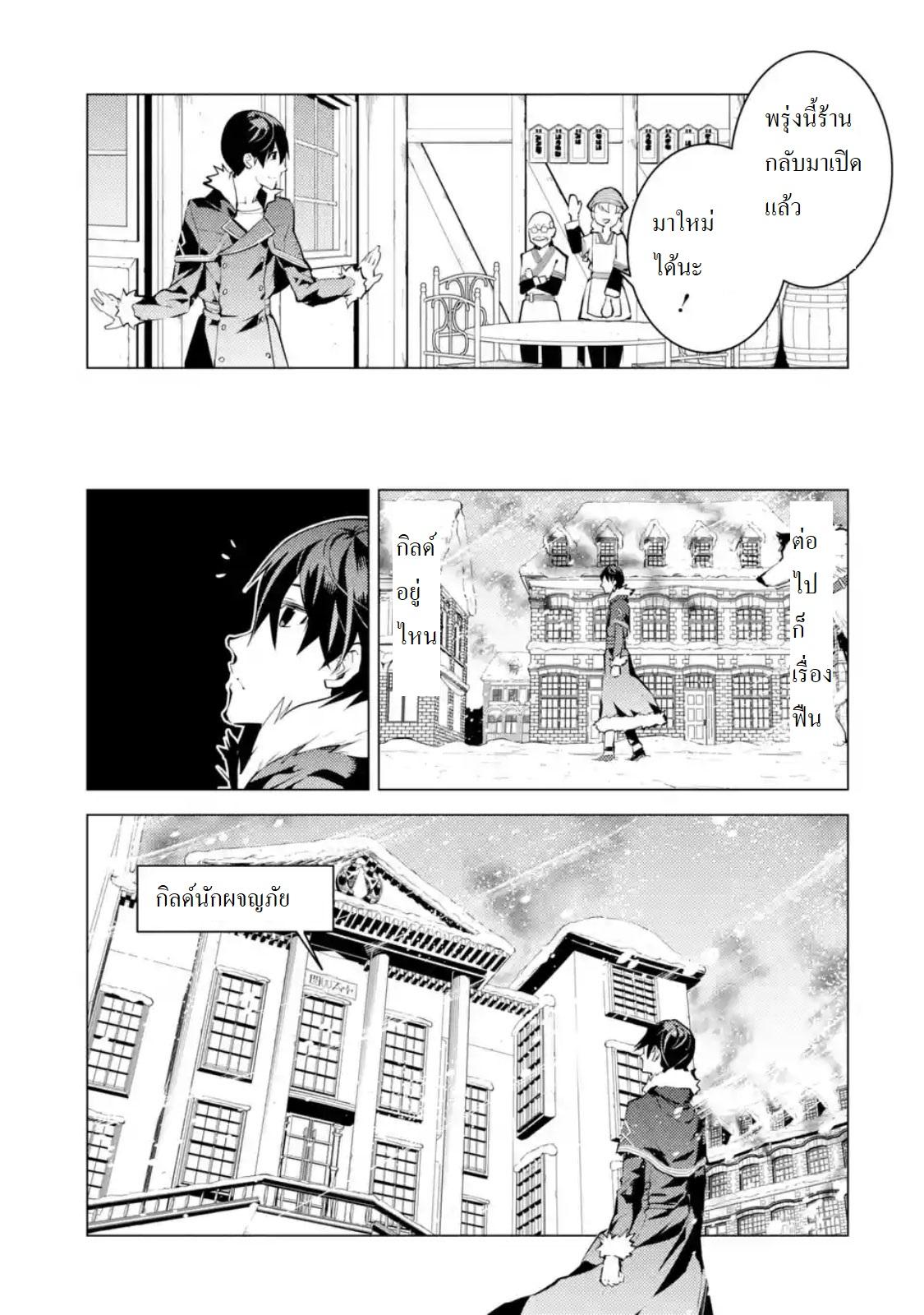 Tensei Kenja no Isekai Life Chap 12.2 - Next Chap 13.2