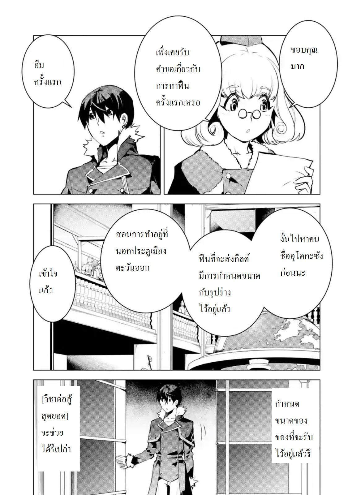 Tensei Kenja no Isekai Life Chap 12.2 - Next Chap 13.2