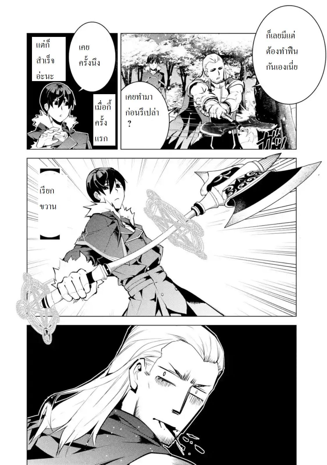 Tensei Kenja no Isekai Life Chap 12.2 - Next Chap 13.2