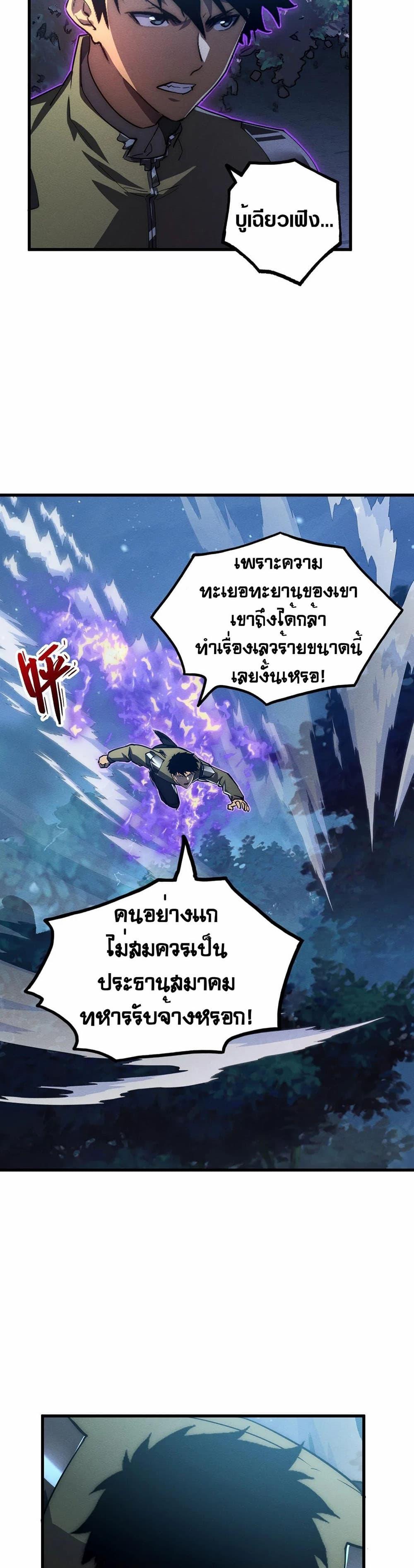 Rise From The Rubble Chap 187 - Next Chap 188