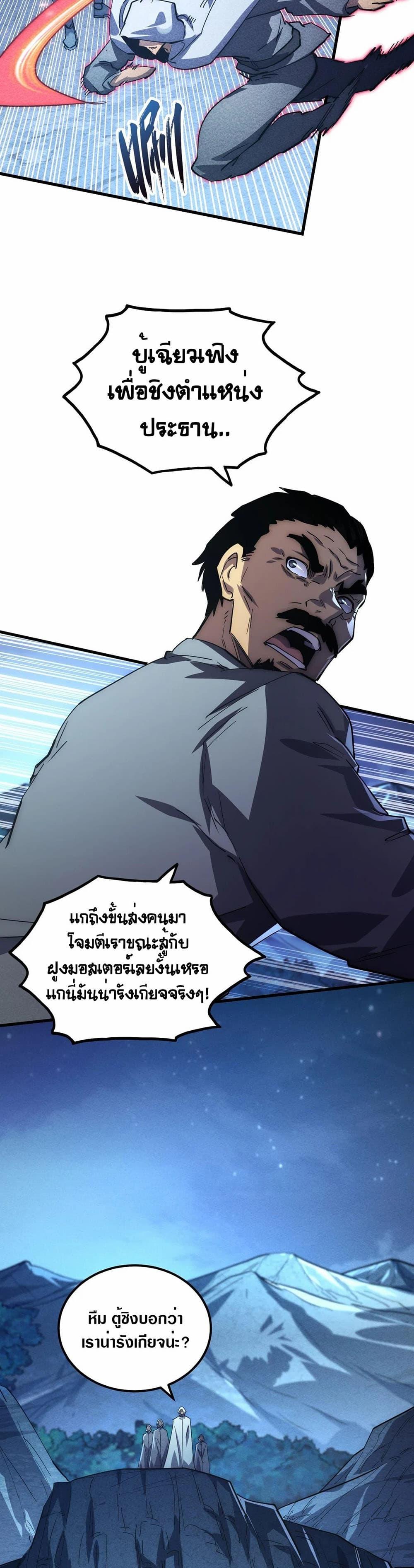 Rise From The Rubble Chap 187 - Next Chap 188