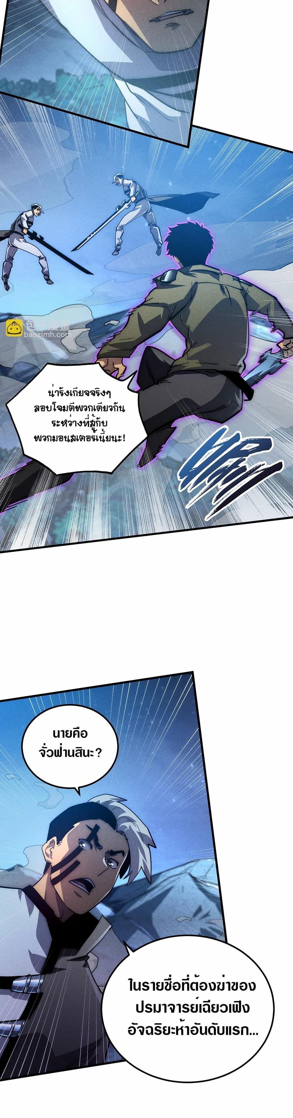 Rise From The Rubble Chap 187 - Next Chap 188
