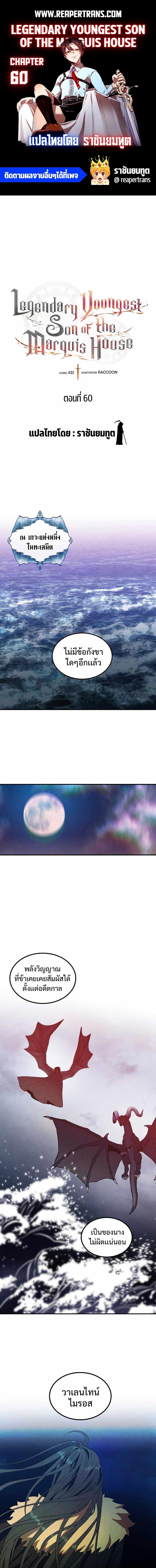 Legendary Youngest Son of the Marquis House Chap 60 - Next Chap 61