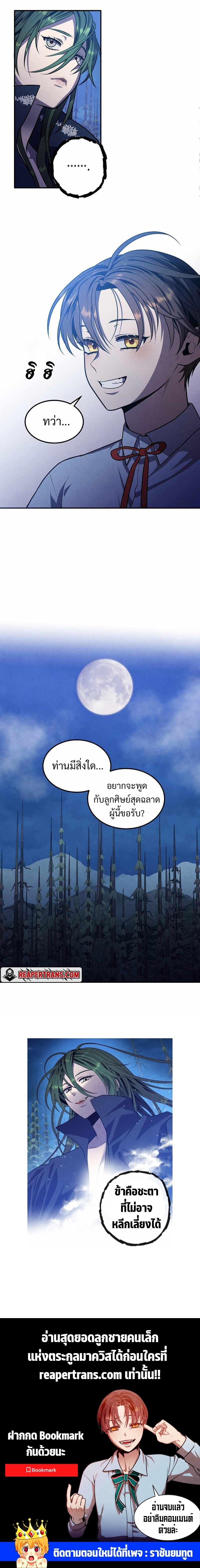 Legendary Youngest Son of the Marquis House Chap 60 - Next Chap 61