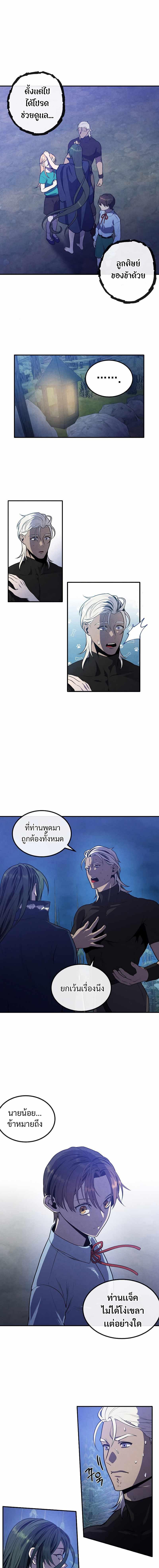 Legendary Youngest Son of the Marquis House Chap 60 - Next Chap 61