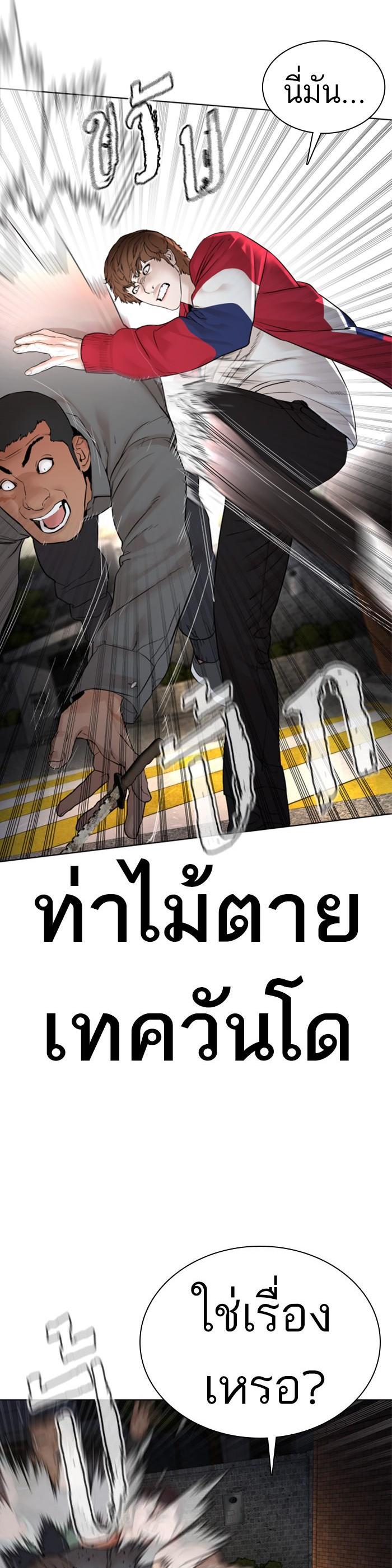 How to Fight นักสู้ทูปเบอร์ Chap 113 - Next Chap 114