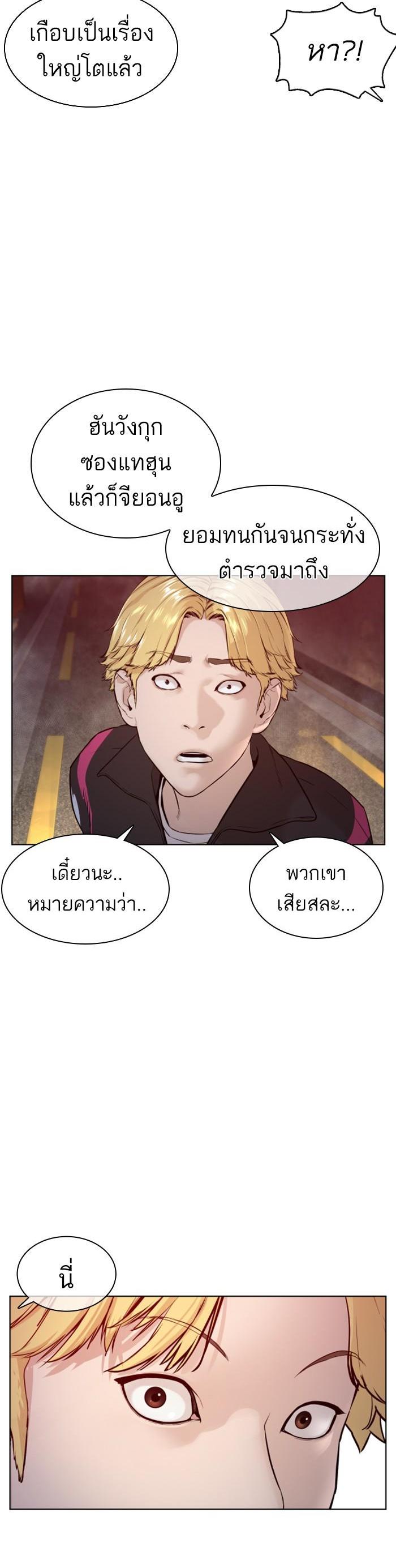 How to Fight นักสู้ทูปเบอร์ Chap 113 - Next Chap 114