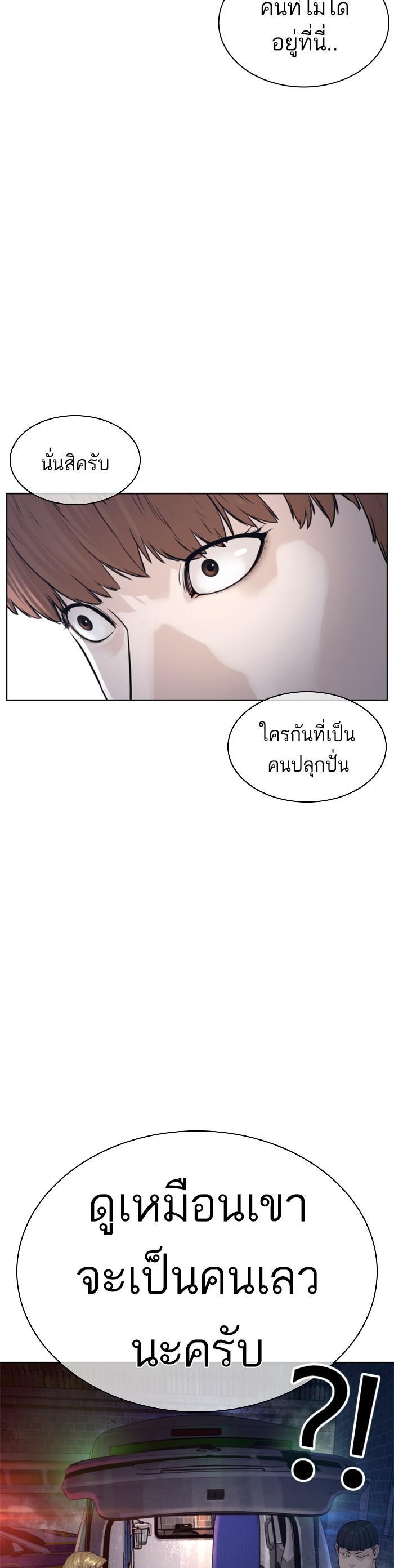 How to Fight นักสู้ทูปเบอร์ Chap 113 - Next Chap 114