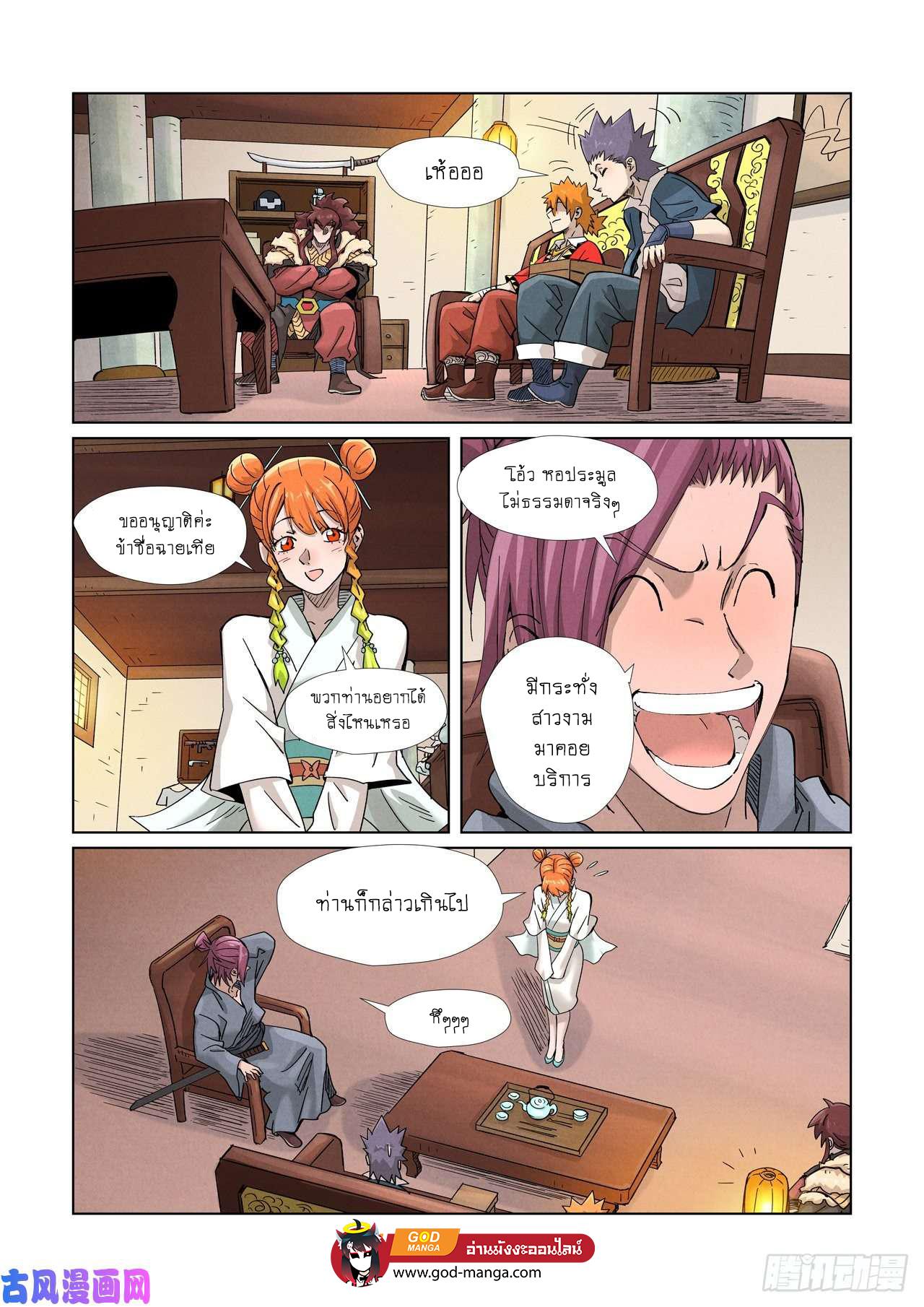 Tales of Demons and Gods Chap 367 - Next Chap 368