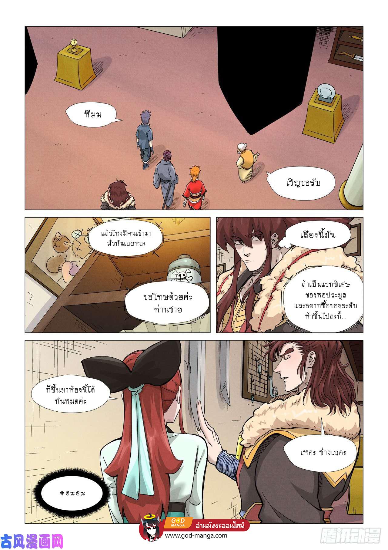 Tales of Demons and Gods Chap 367 - Next Chap 368
