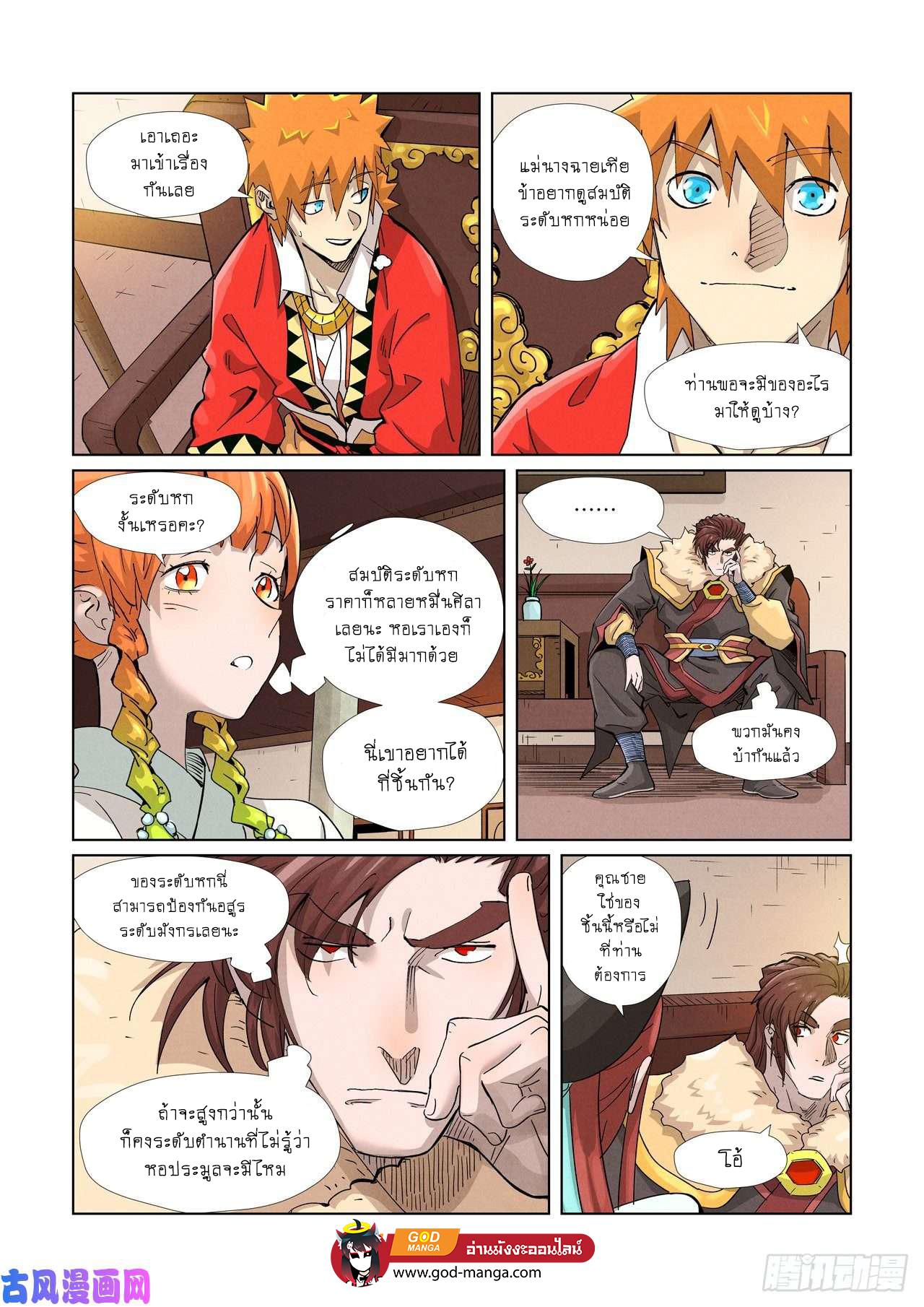 Tales of Demons and Gods Chap 367 - Next Chap 368