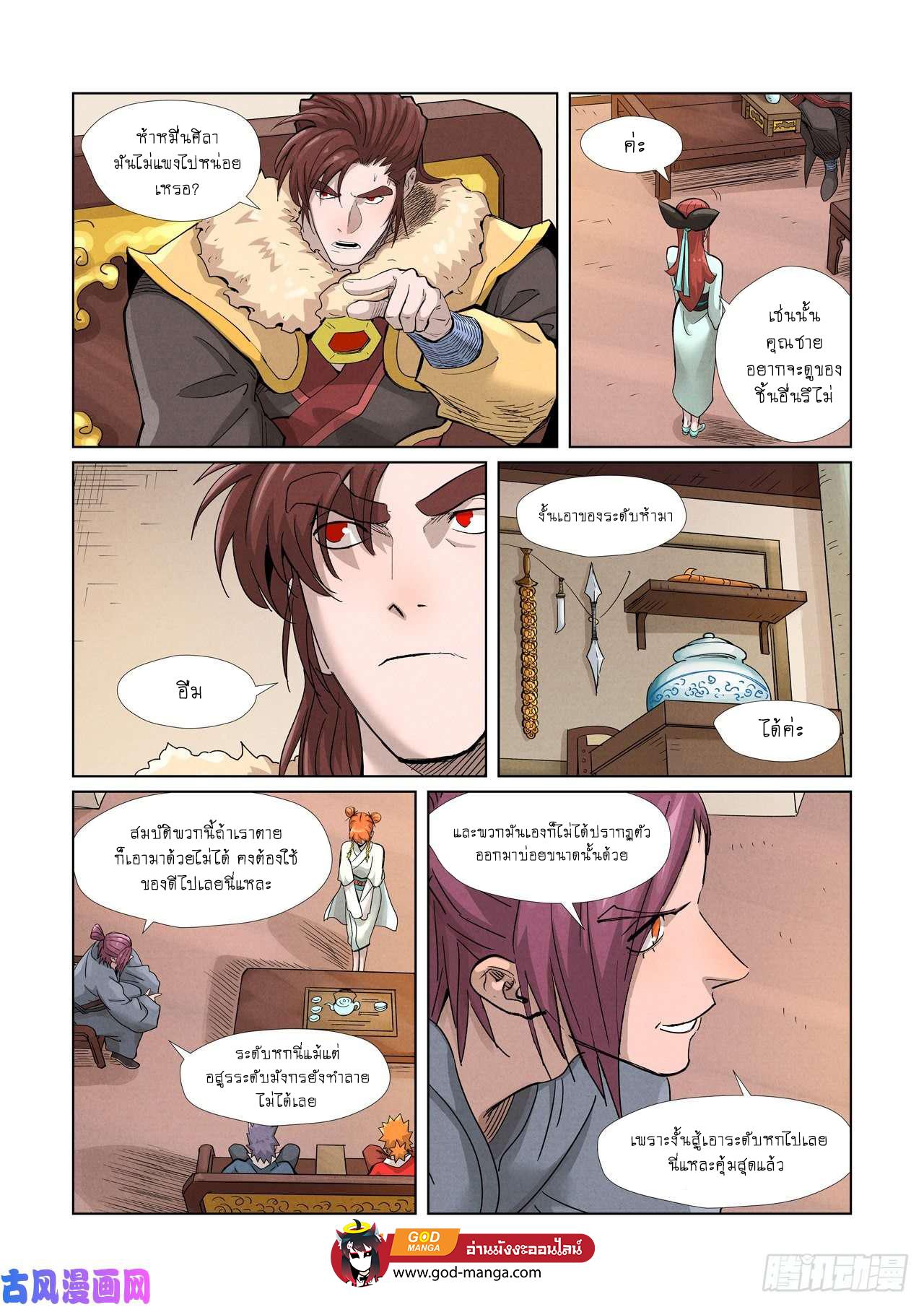 Tales of Demons and Gods Chap 367 - Next Chap 368