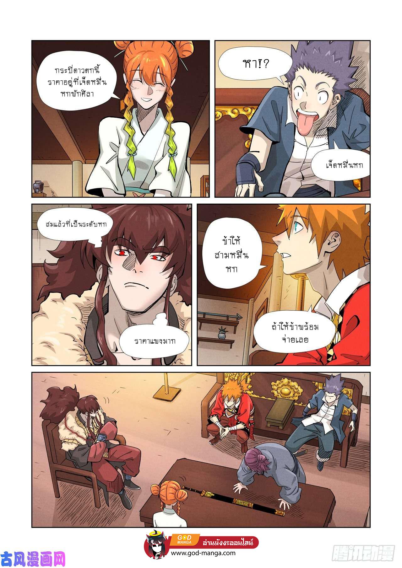 Tales of Demons and Gods Chap 367 - Next Chap 368