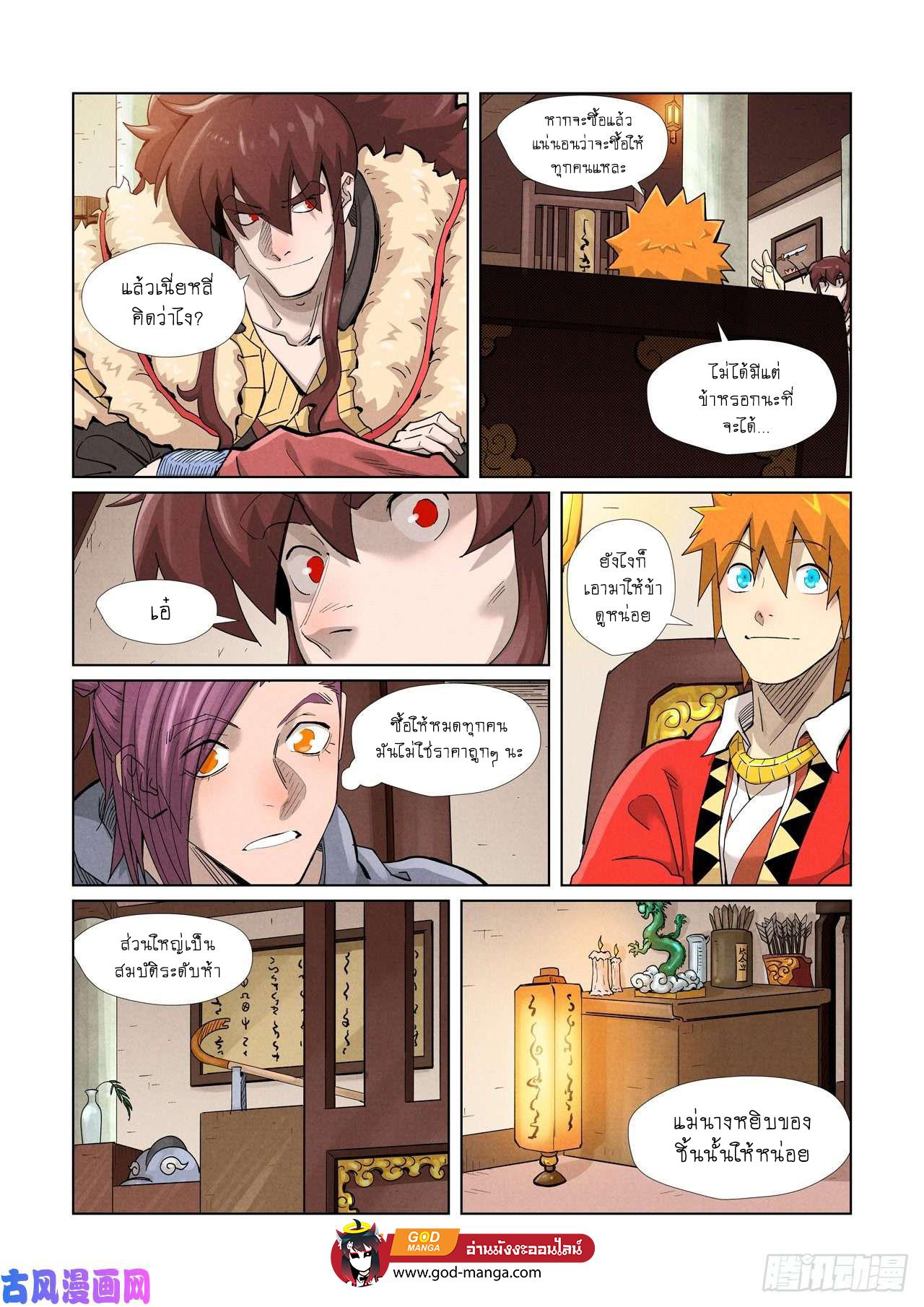 Tales of Demons and Gods Chap 367 - Next Chap 368