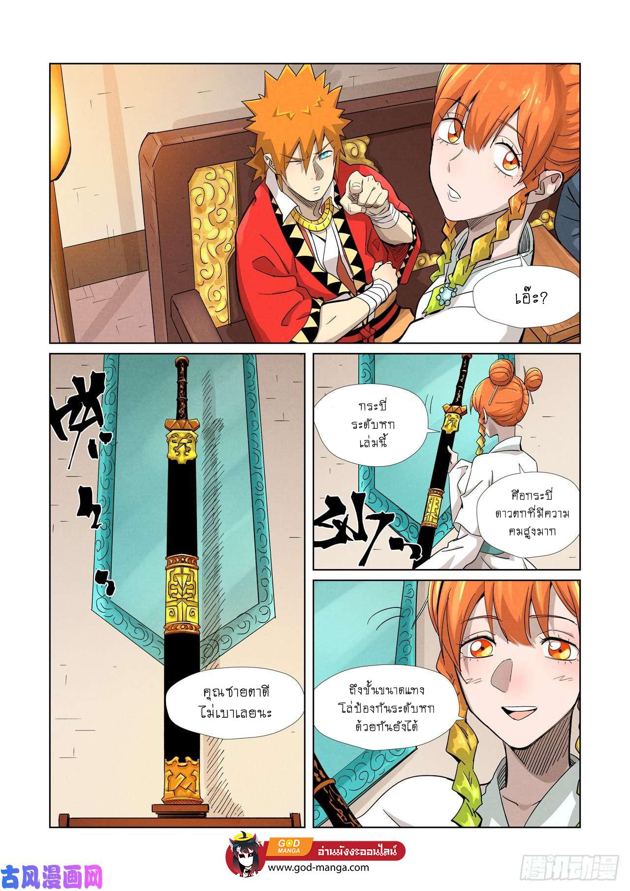 Tales of Demons and Gods Chap 367 - Next Chap 368