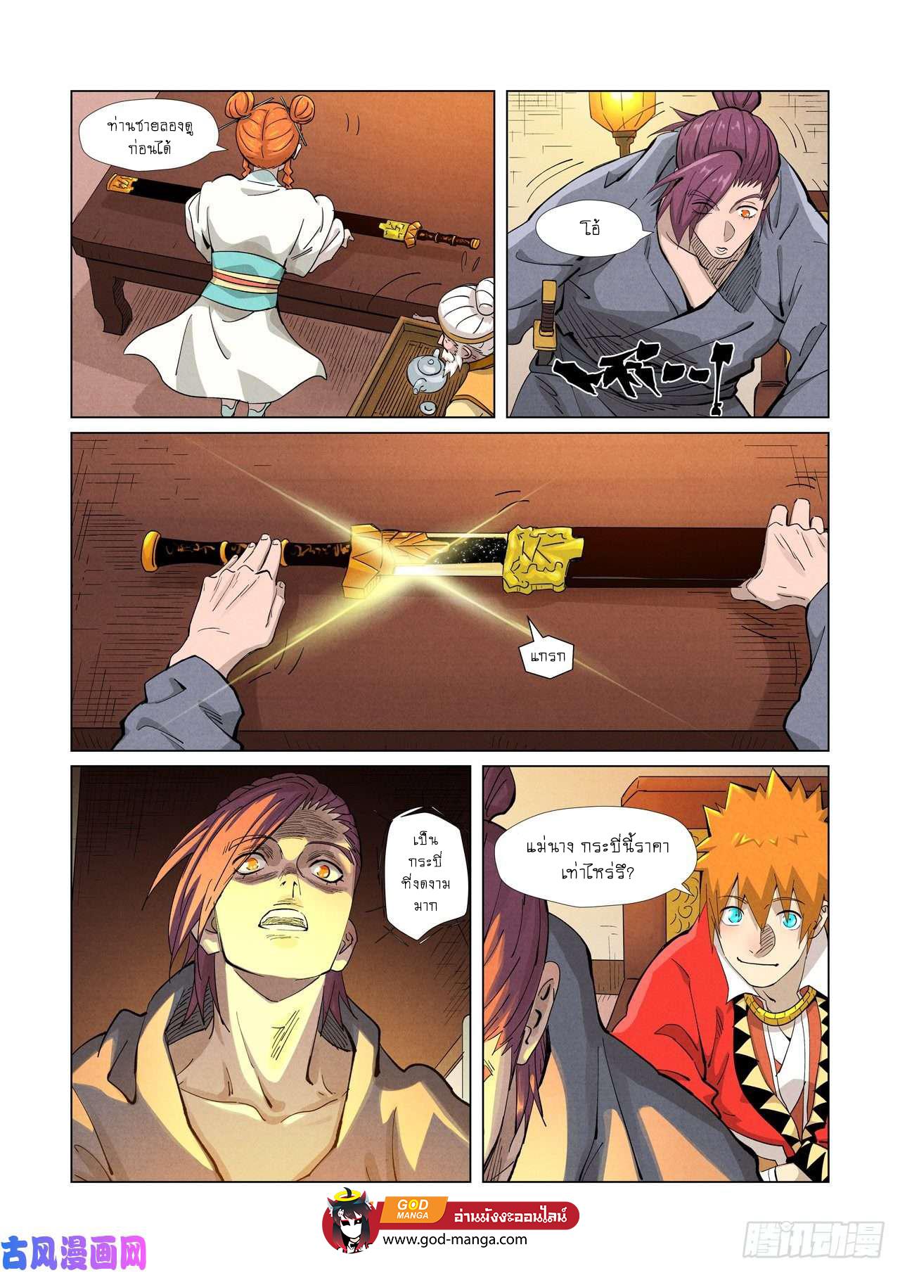 Tales of Demons and Gods Chap 367 - Next Chap 368