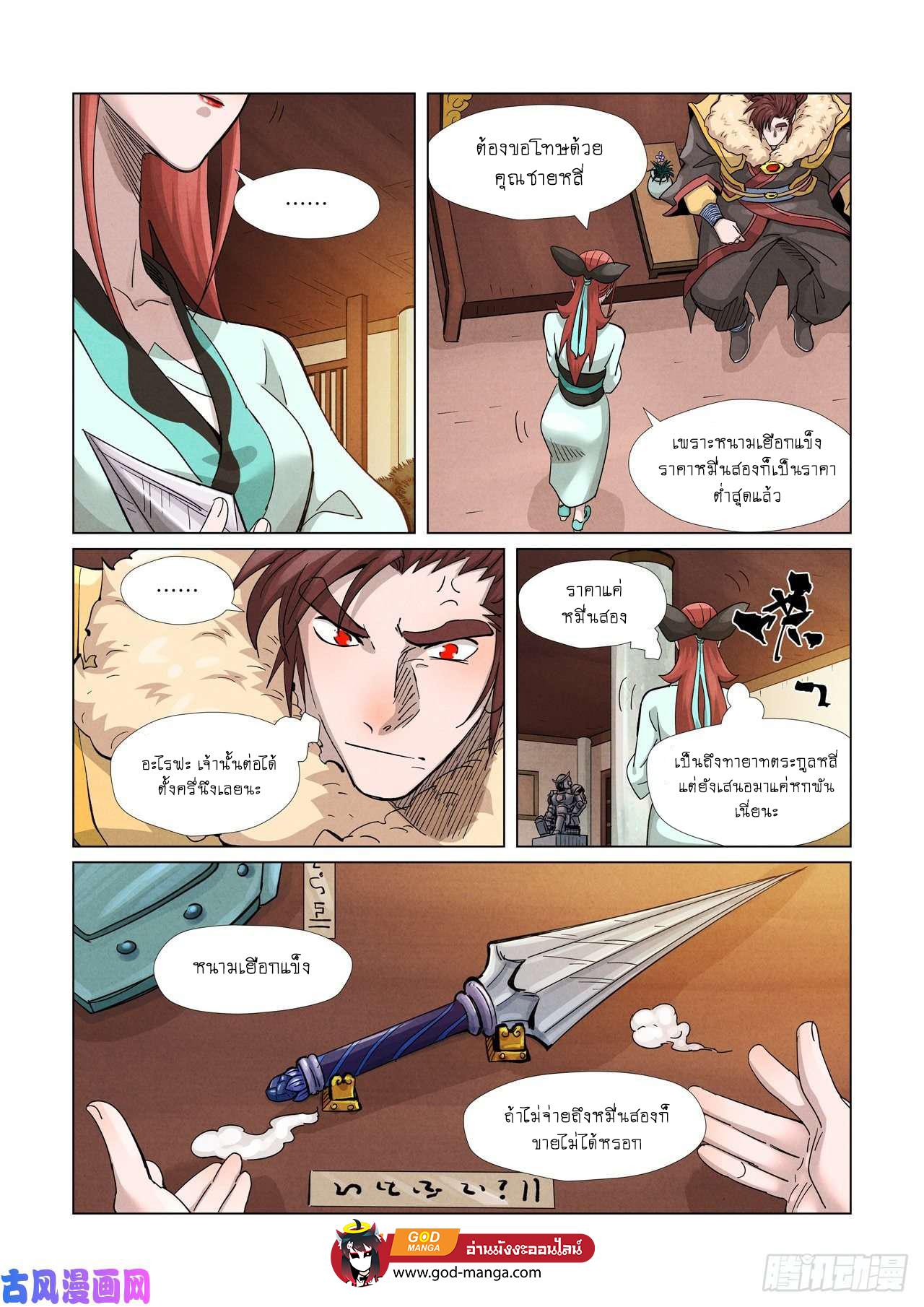 Tales of Demons and Gods Chap 367 - Next Chap 368