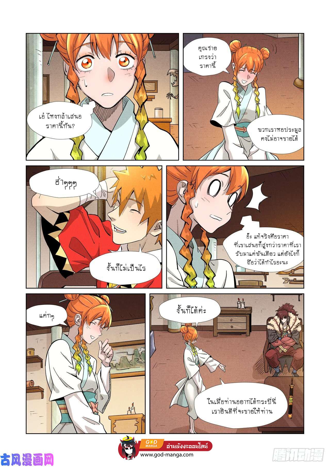 Tales of Demons and Gods Chap 367 - Next Chap 368