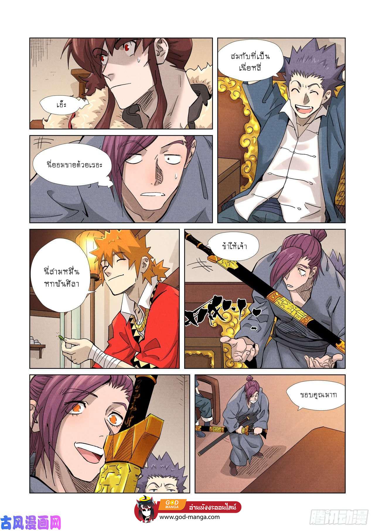 Tales of Demons and Gods Chap 367 - Next Chap 368