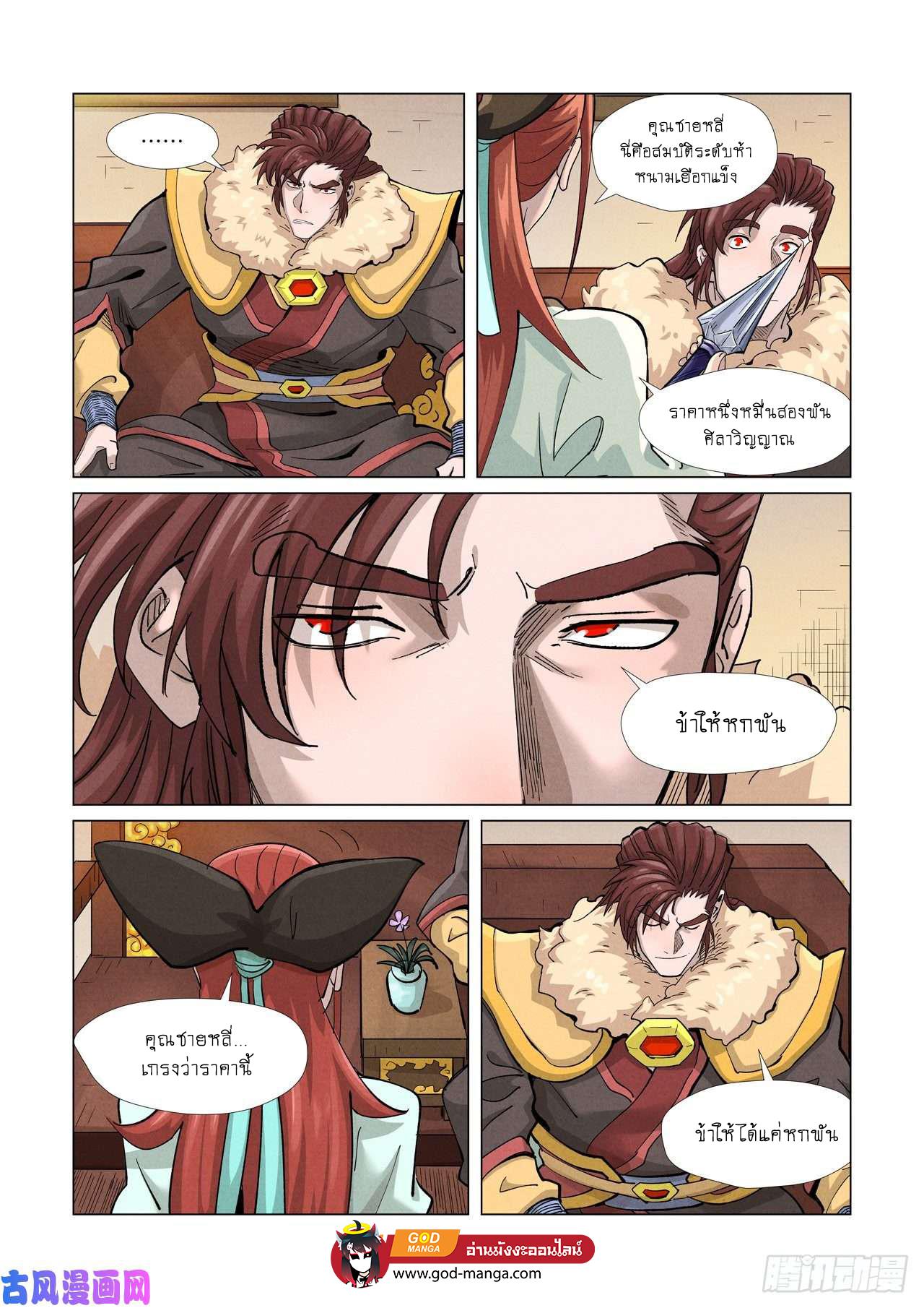 Tales of Demons and Gods Chap 367 - Next Chap 368
