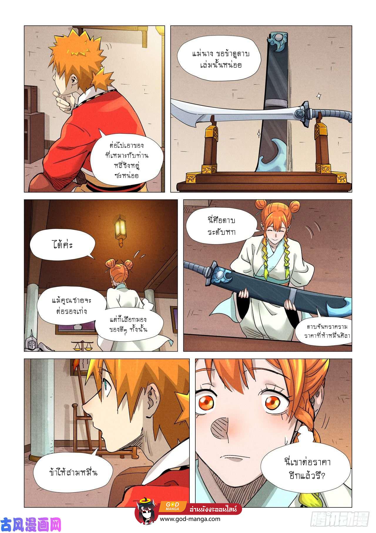 Tales of Demons and Gods Chap 367 - Next Chap 368