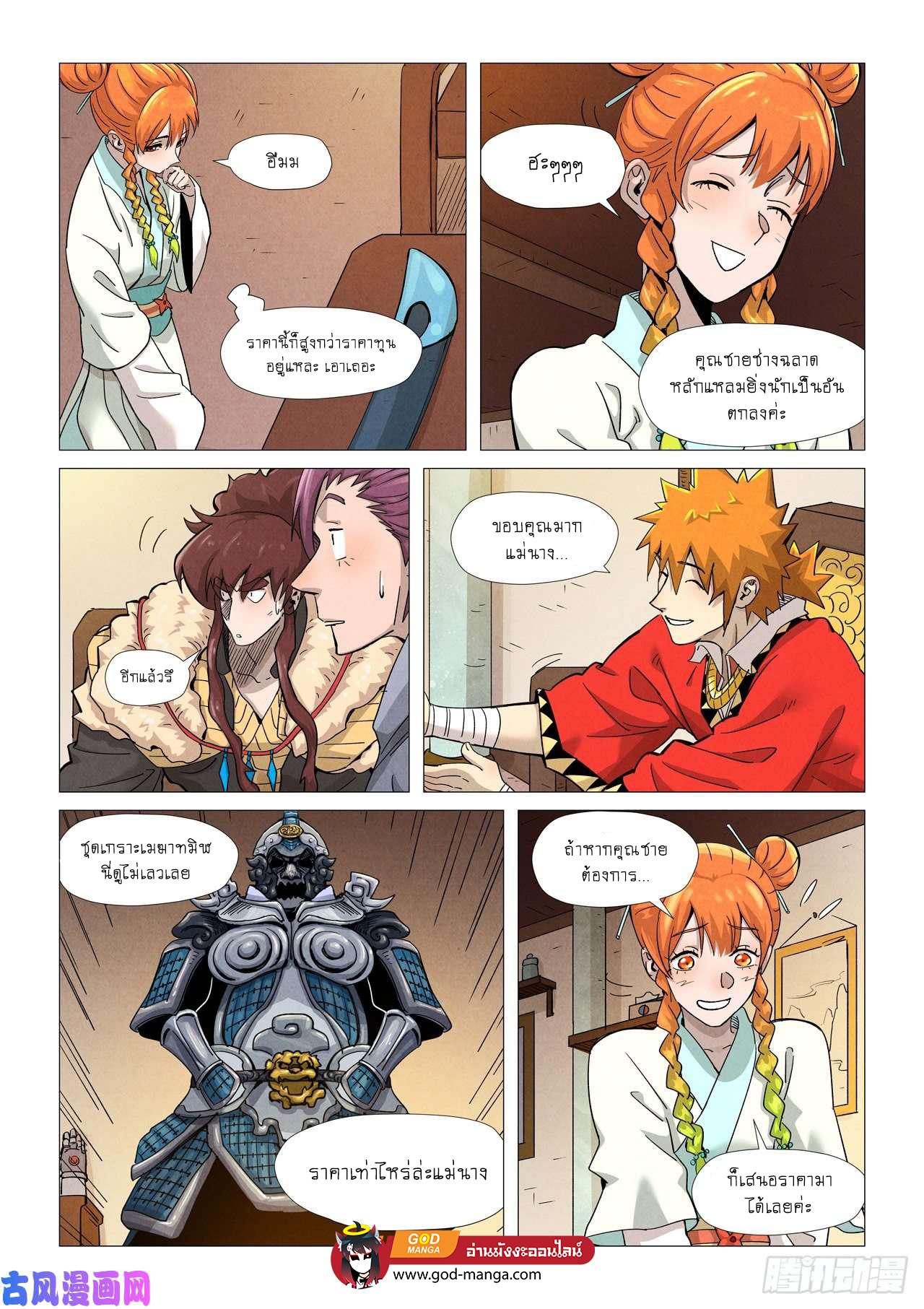Tales of Demons and Gods Chap 367 - Next Chap 368