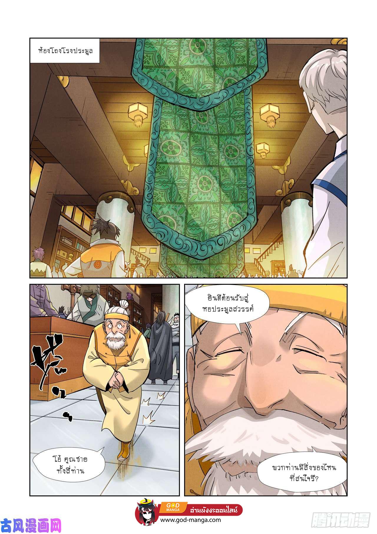 Tales of Demons and Gods Chap 367 - Next Chap 368