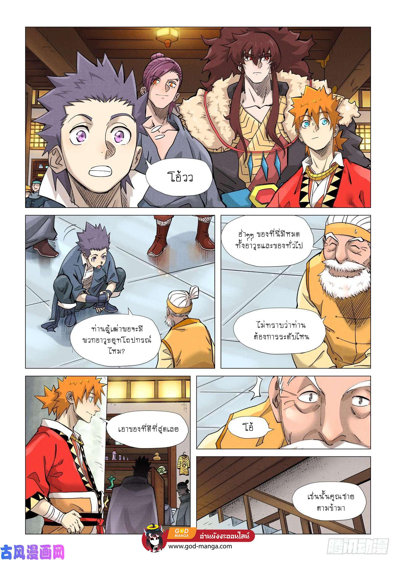 Tales of Demons and Gods Chap 367 - Next Chap 368