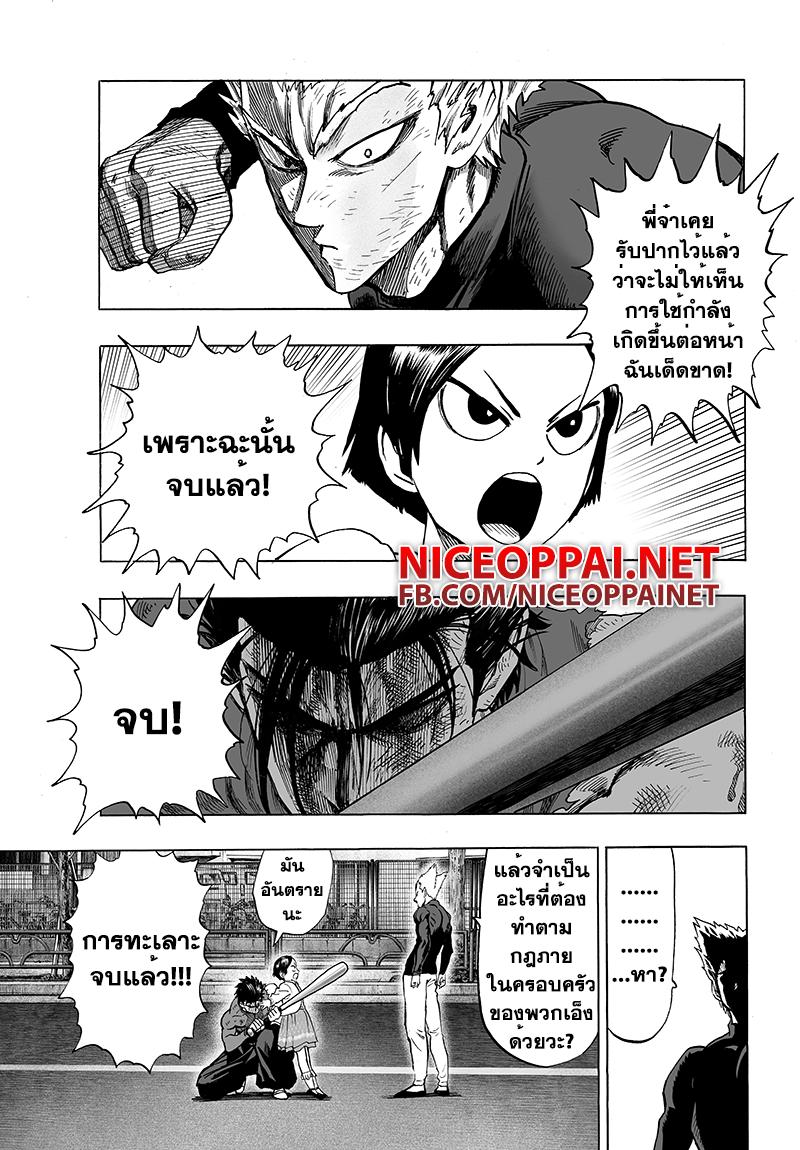 One Punch Man Chap 58.4 - Next Chap 59.4