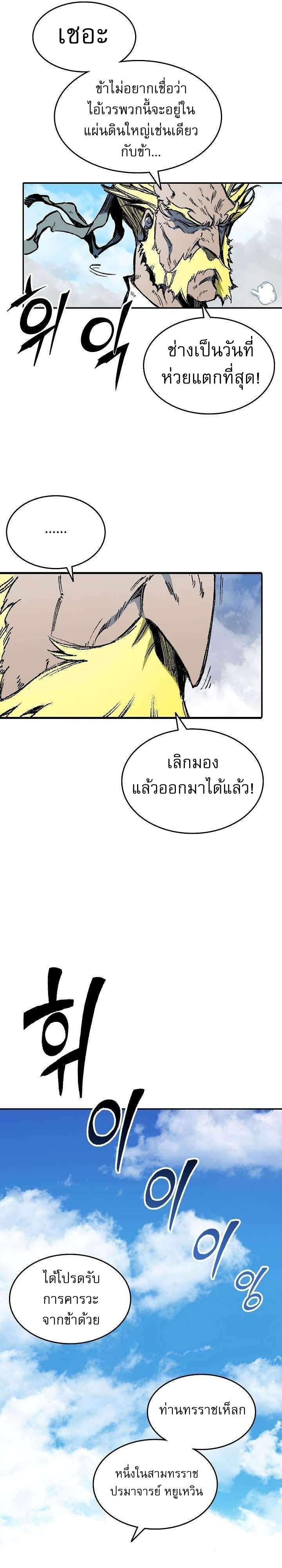 Memoir of the God of War Chap 136 - Next Chap 137