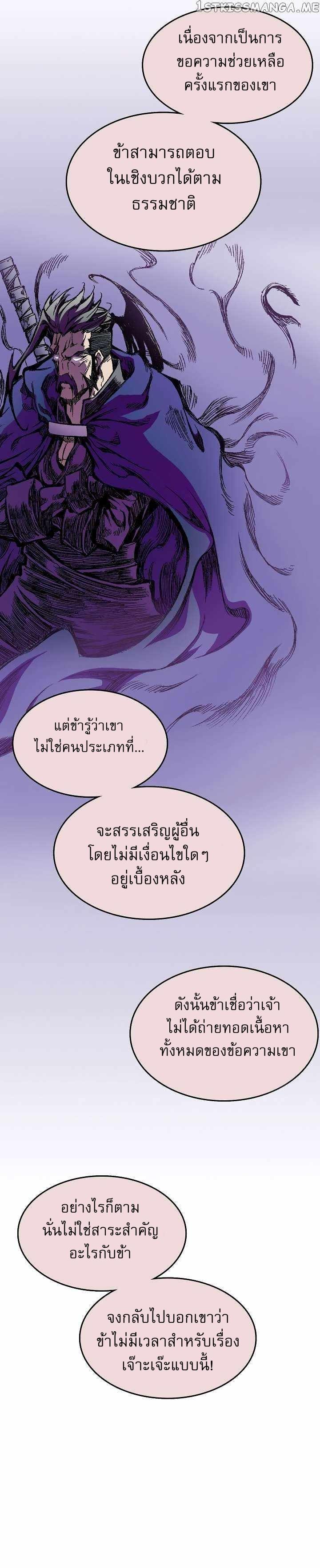 Memoir of the God of War Chap 136 - Next Chap 137