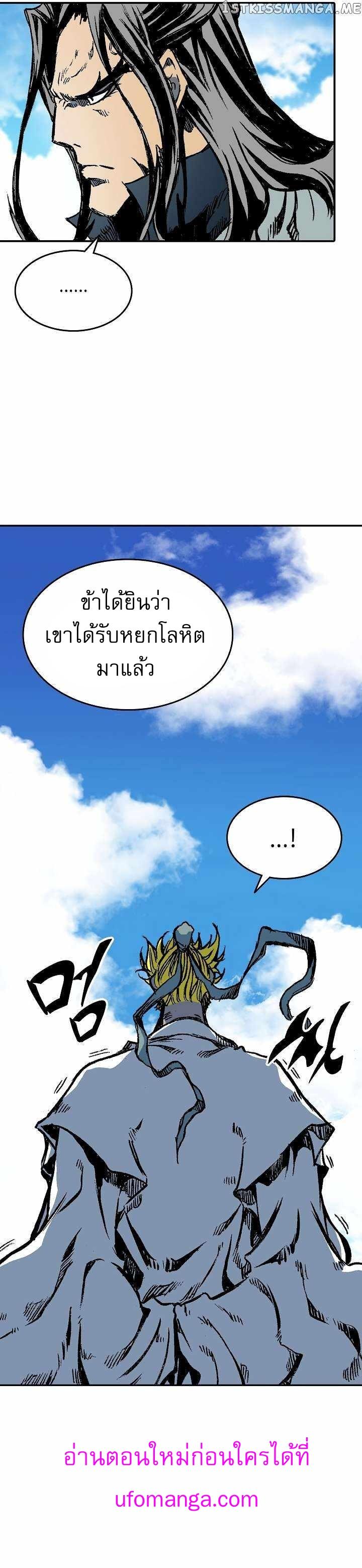 Memoir of the God of War Chap 136 - Next Chap 137