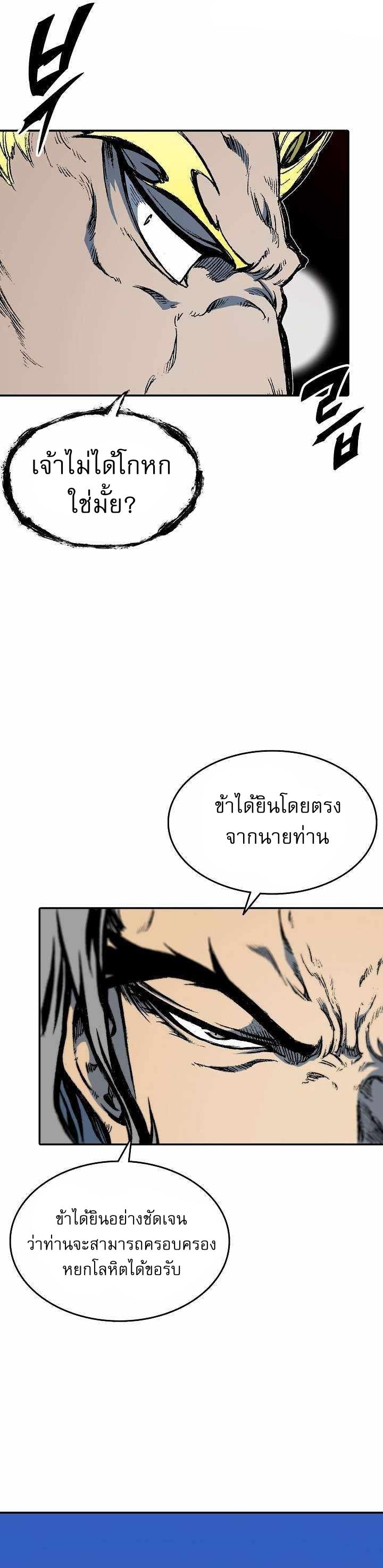 Memoir of the God of War Chap 136 - Next Chap 137