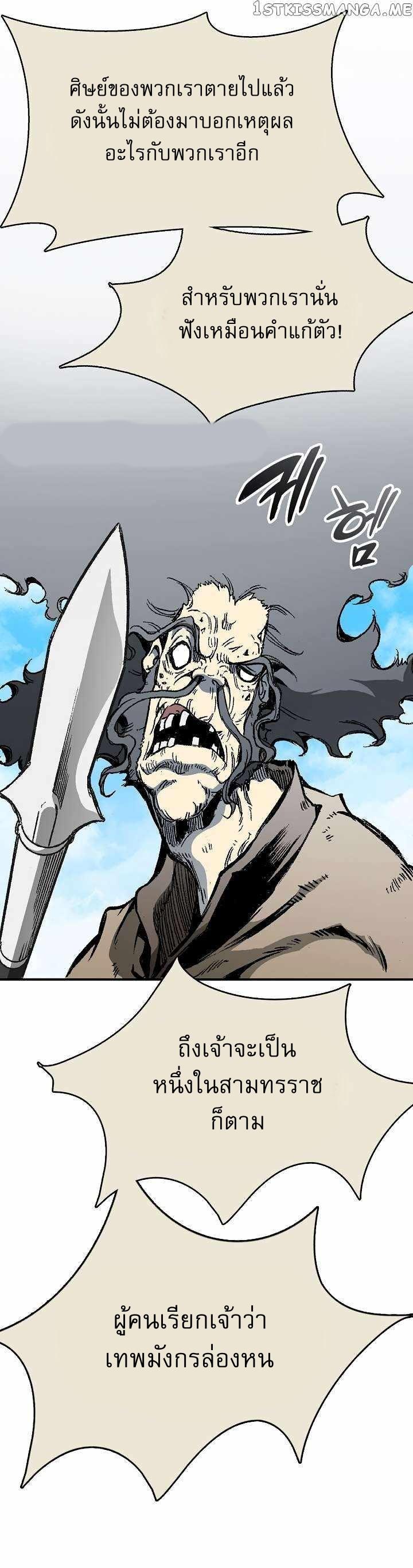 Memoir of the God of War Chap 136 - Next Chap 137