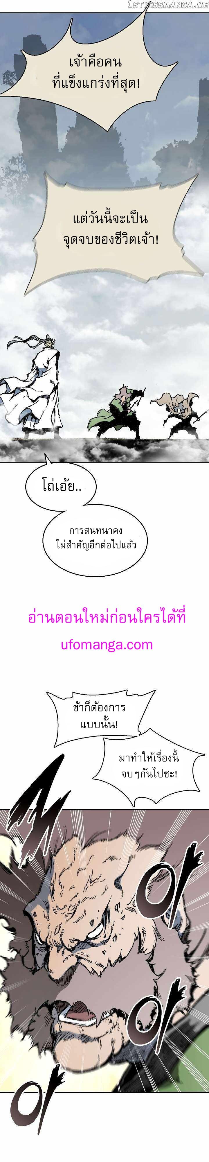 Memoir of the God of War Chap 136 - Next Chap 137